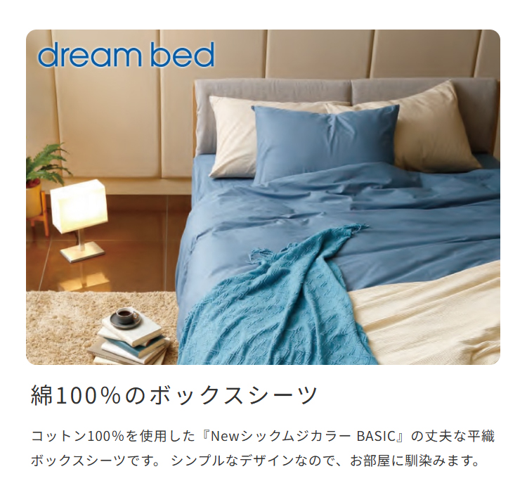 寝具セット ベットパッド シーツ コットン dream bed ドリーム