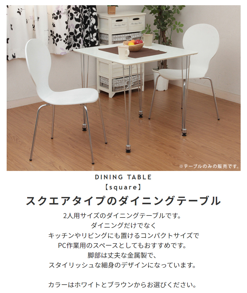 ダイニング テーブル 幅75cm 単品 2人用 ブラウン ホワイト