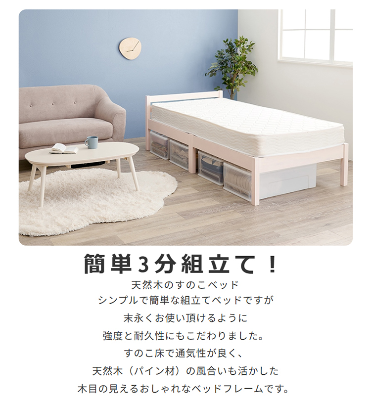 誰でも簡単3分組立て！ すのこベッド ベッド シングルサイズ 木製