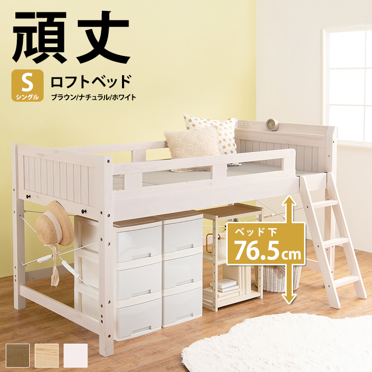 耐荷重350kg 頑丈 ロフトベッド ベッド シングルサイズ 高さ122cm 