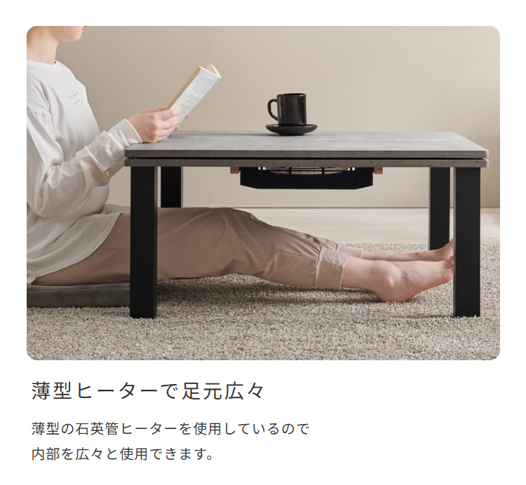 薄型ヒーターで足元広々