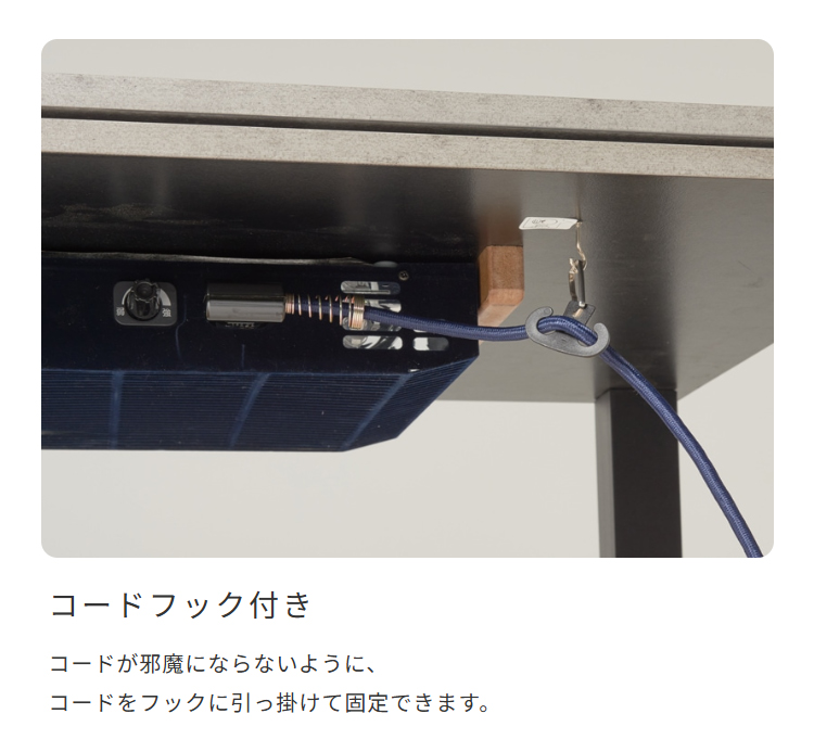 コードフック付き