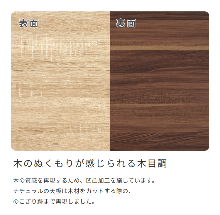 木のぬくもりが感じられる木目調