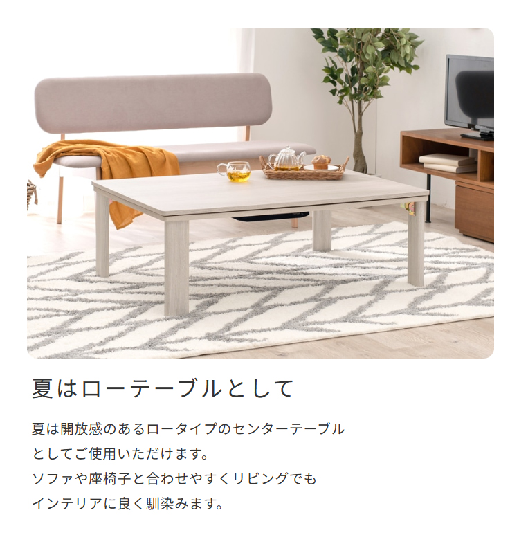 夏はローテーブルとして