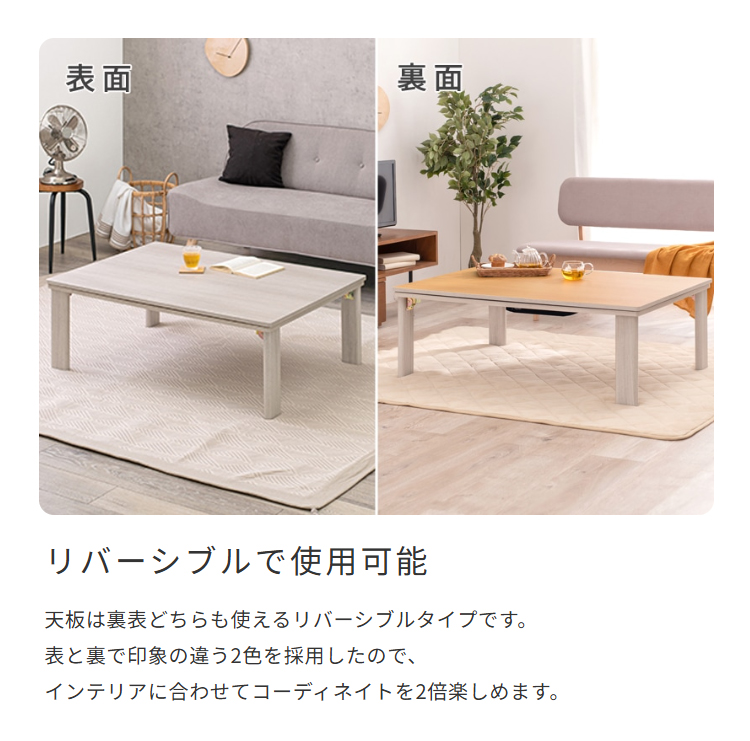 リバーシブルで使用可能