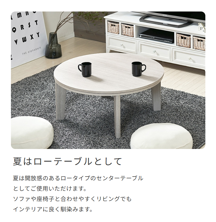 夏はローテーブルとして