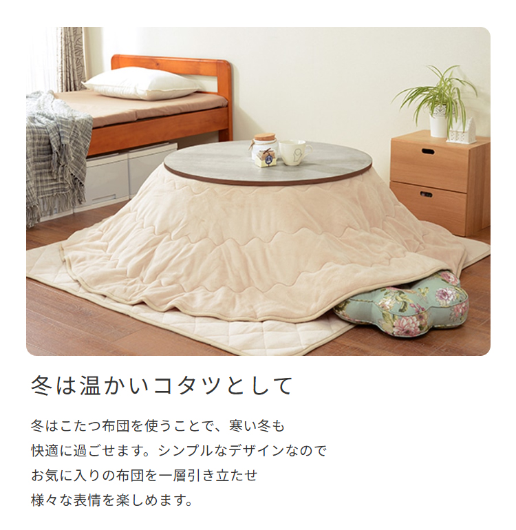 冬は温かいコタツとして