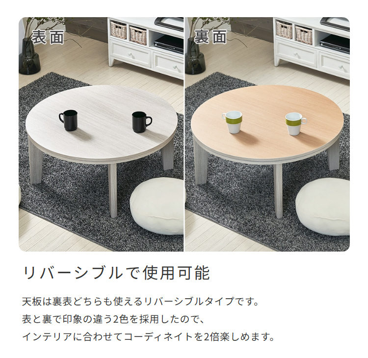 リバーシブルで使用可能