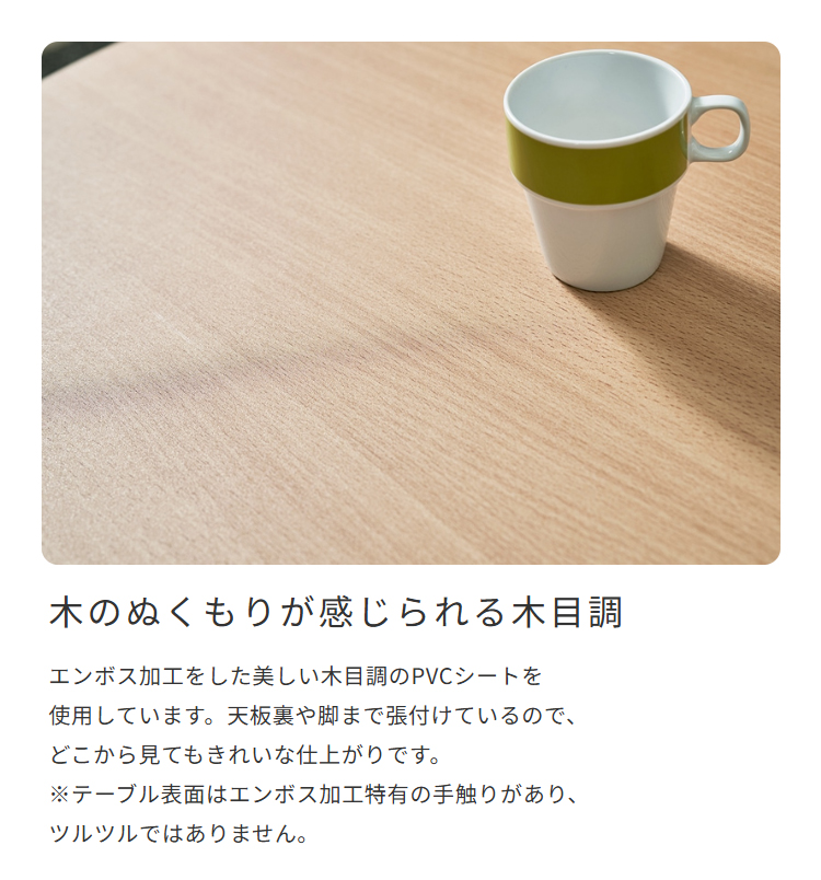 木のぬくもりが感じられる木目調