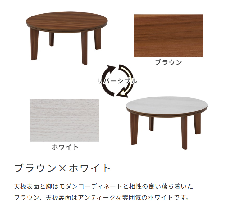 ブラウン×ホワイト