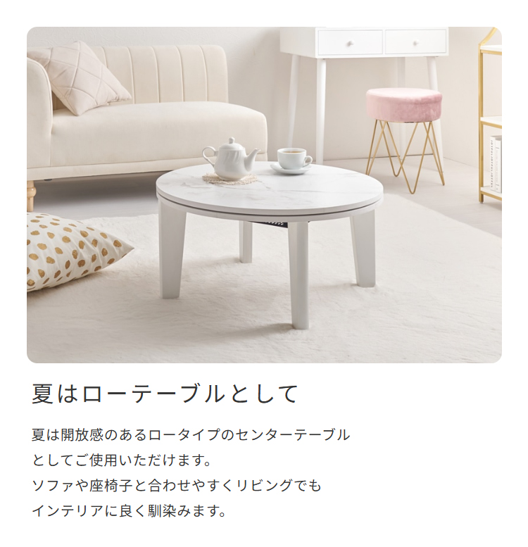 夏はローテーブルとして