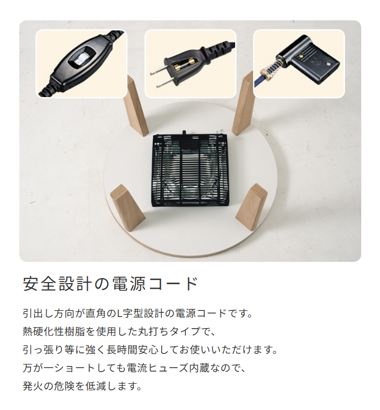 安全設計の電源コード