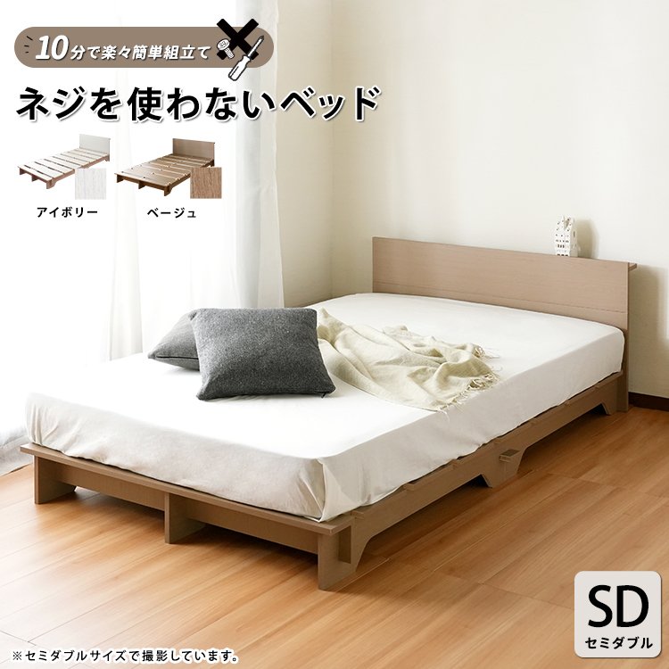 （購入者決まりました・連絡用です）宮なし ナチュラル すのこベッド ボードベッド セミダブル SD ベッドフレーム ローベッド 木製 キズ有特価 KAGUWORLD ボードベッド 宮なし セミダブル ベッドフレーム ローベッド