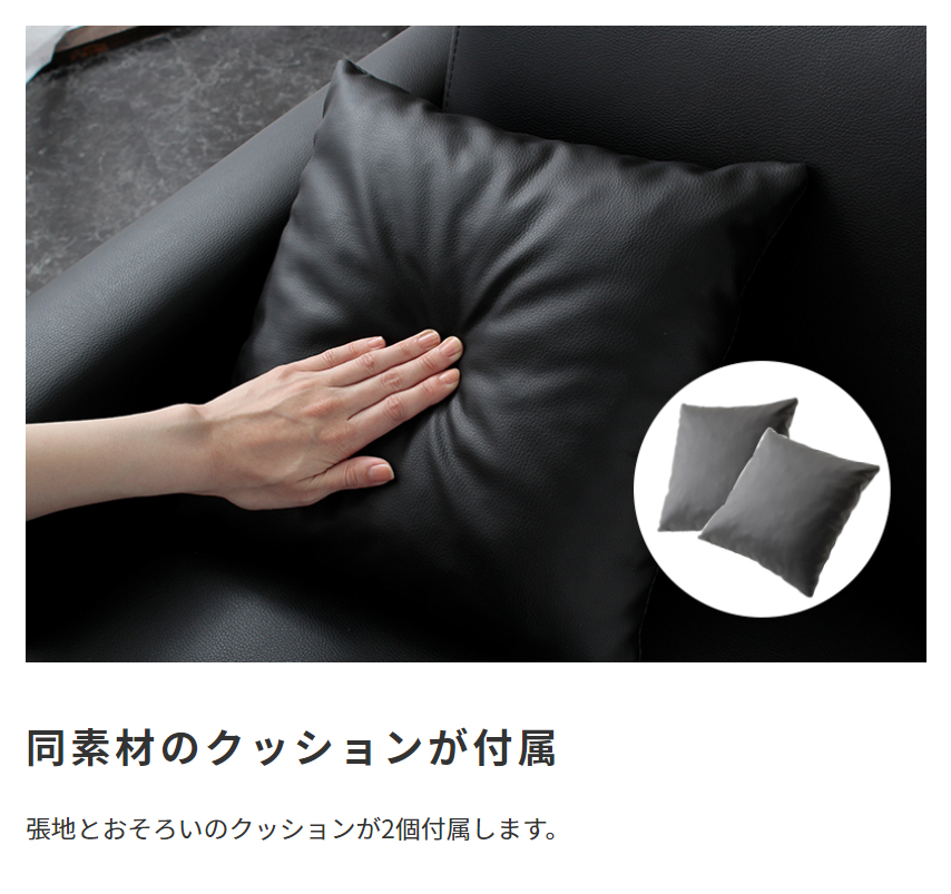 同素材のクッションが付属