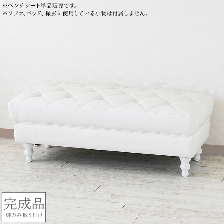 ベンチ ベンチシート 脚付きベンチソファ スツール ロマンチック