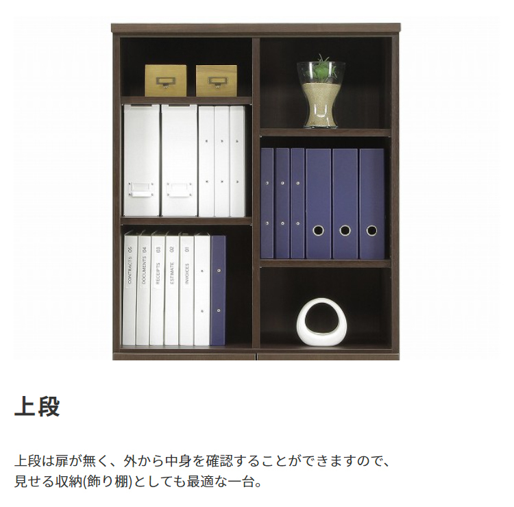 国産 キャビネット オープン 可動棚付き 扉付き 書庫 木製 収納 棚