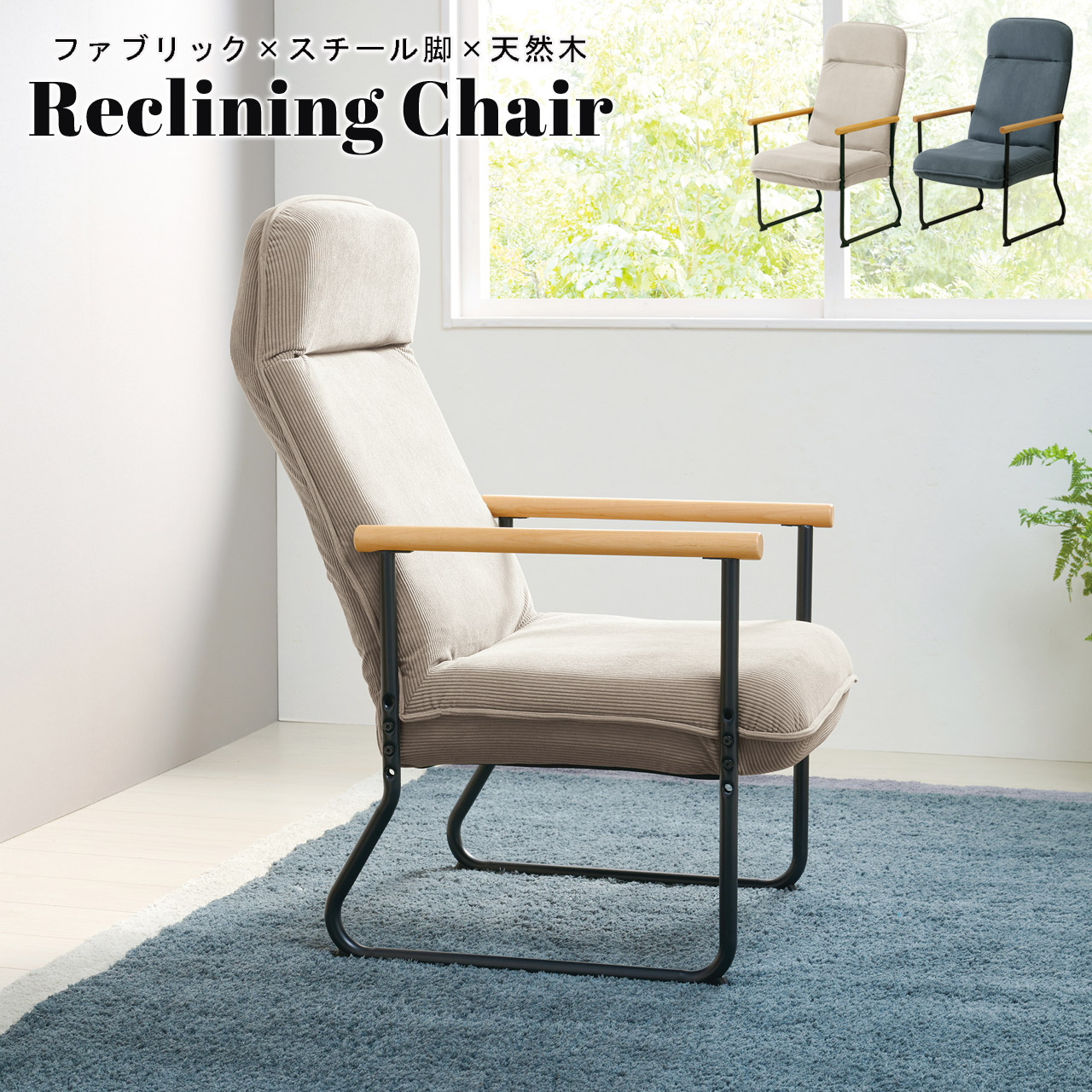 1人がけ用スチールチェア