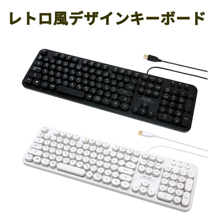 レトロ風デザインキーボード :mi85181:ルームクリエイト 通販 