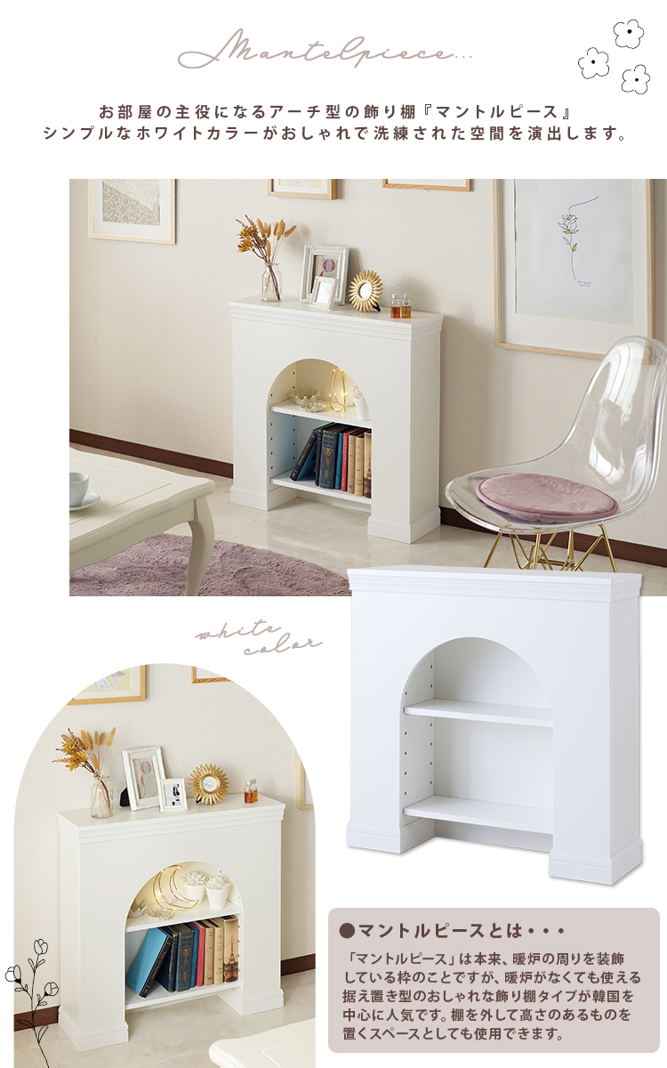 マントルピース ホワイト（家具、インテリア用品）の商品一覧 通販