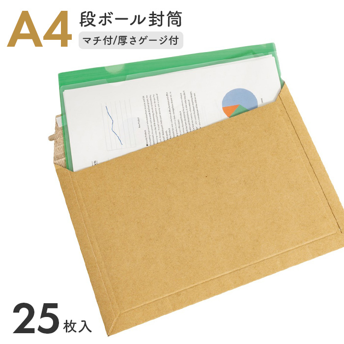 ナカバヤシ 段ボールレター封筒 A5 5枚入り×5セット(25枚)/厚さゲージ