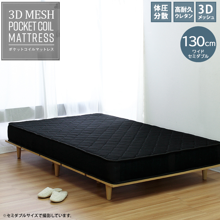 ポケットコイルマットレス 130cm 10cmごとのセミオーダー ワイド