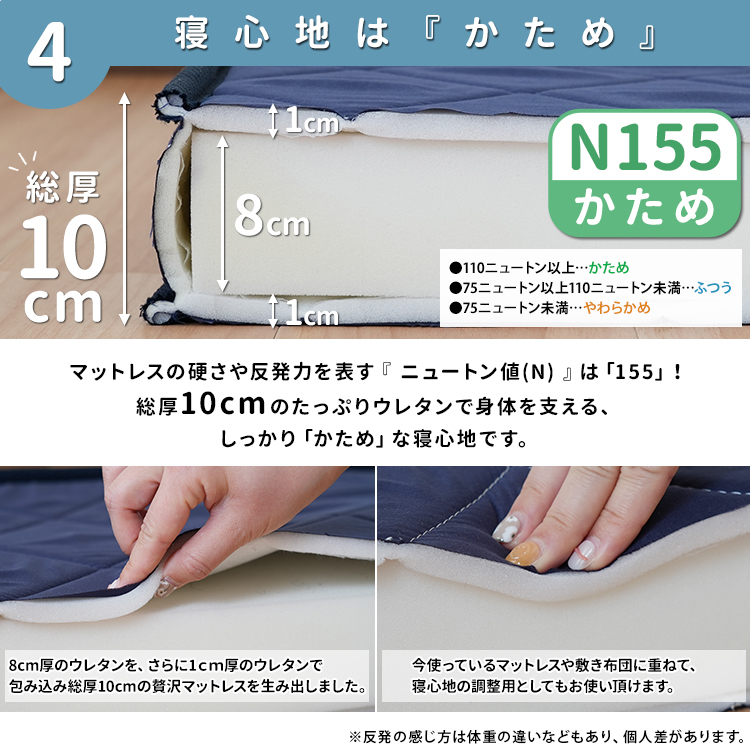 かための寝心地