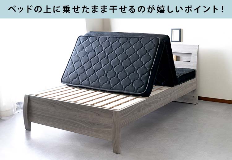 ベッドの上に干せる