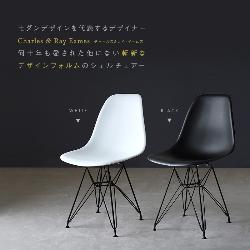 デザインチェア【イームズデザイン リプロダクト品】チェアー 椅子 
