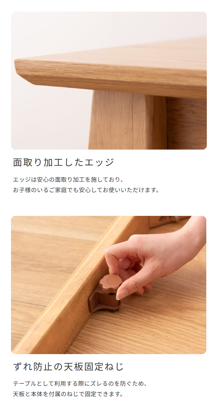 面取りしたエッジ/天板固定ねじ