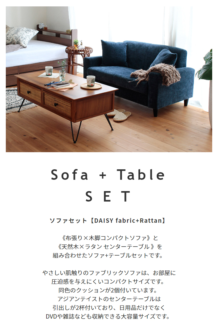 ソファ テーブルセット 2人掛け コンパクト クッション付き テーブル 