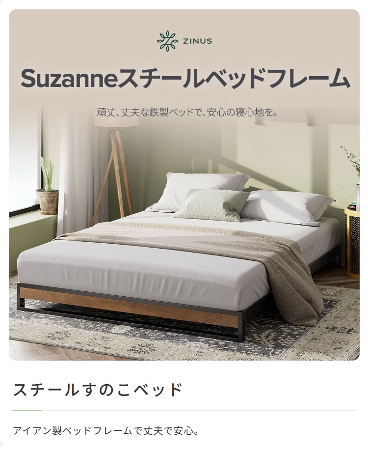 フレームのみ】ZINUS Suzanne すのこ ベッドフレーム ヘッドボードなし
