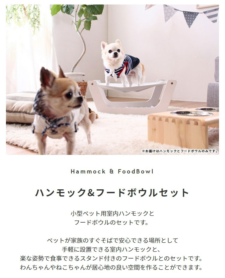 小型ペット用ハンモック&フードボウルセットペットが安心できる包まれるような寝心地