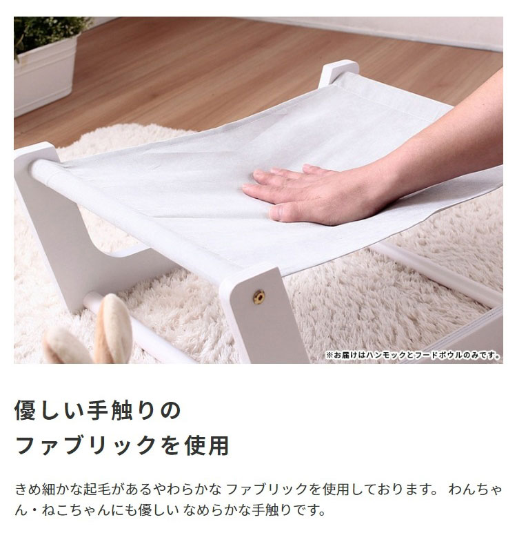 小型ペット用ハンモック&フードボウルセット優しい手触りのファブリックを使用