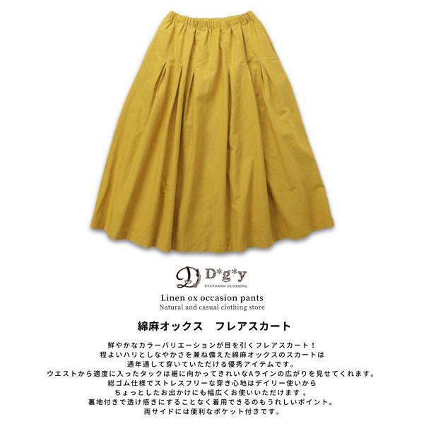 D*g*y（ディージーワイ） ＼セール／D*g*y スカート 綿 麻 ロング