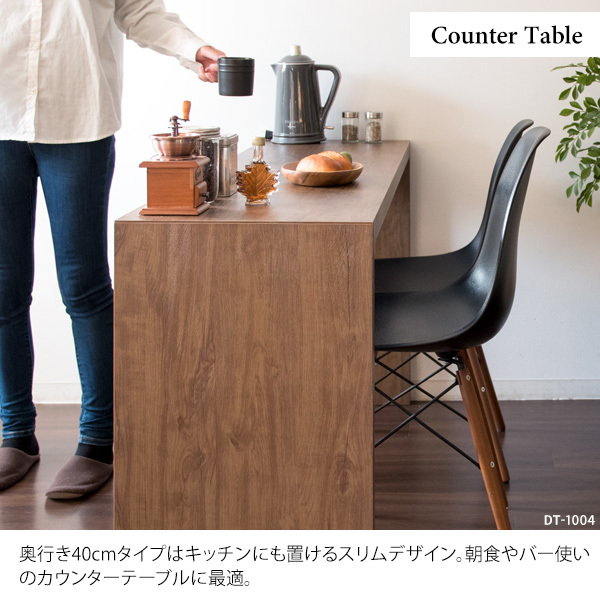 木製ダイニング カウンターテーブル Visage Neo 幅150×40 ブラウン