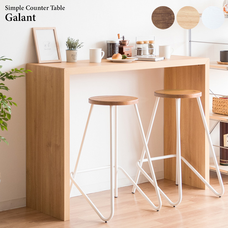 机 おしゃれ 北欧風 木製 シンプル カウンターテーブル Galant 幅120