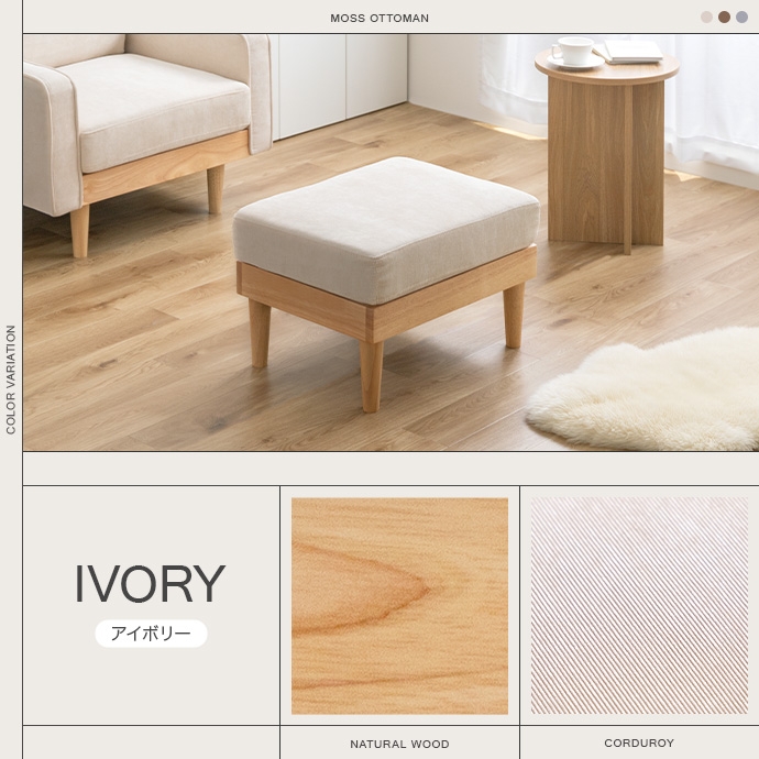 ソファー ソファ  1P オットマン 単品 2WAY おしゃれ 北欧 韓国系 幅60 MOSS シリーズ コーデュロイ アイボリー ブラウン グレー 選べる3色 天然木脚 木製脚 | ブランド登録なし | 02