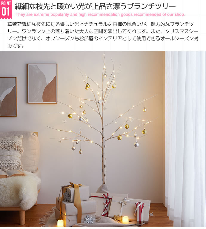 白樺風 白木 クリスマスツリー 単体 高さ150cm 優しく光る2種類のLED