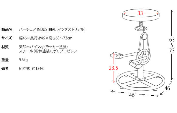 バーチェア おしゃれ ビンテージ風 昇降 自転車ペダルデザイン