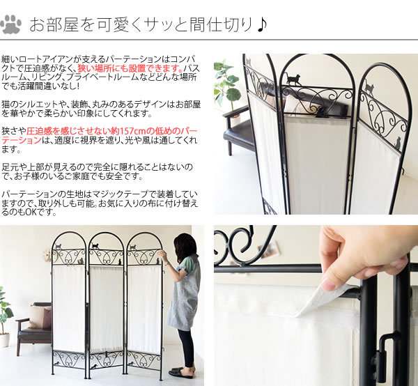 宮武製作所 猫のパーテーション 屏風3連 SK-2828 幅120 高さ157cm 