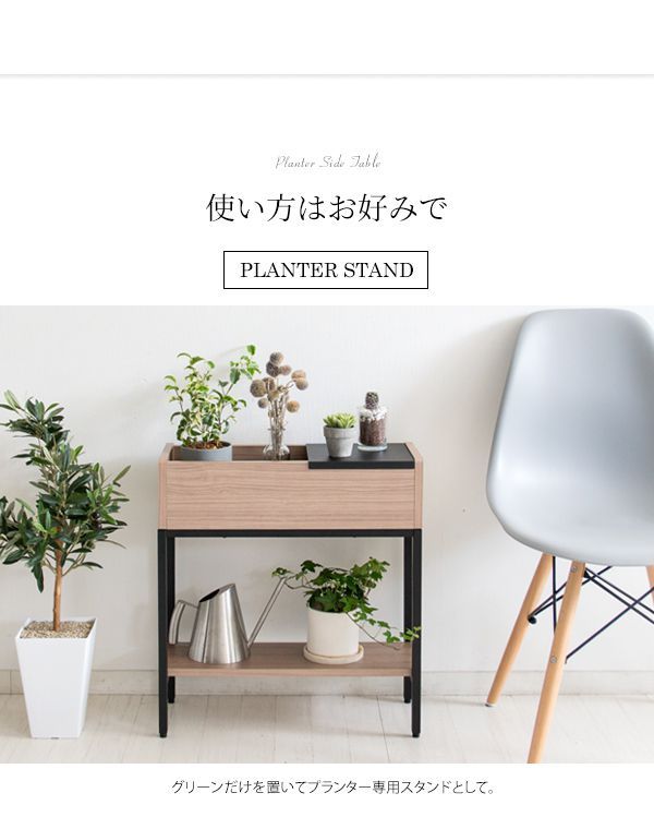 宮武製作所 プランターラック 植木鉢 観葉植物 収納ポケット サイド