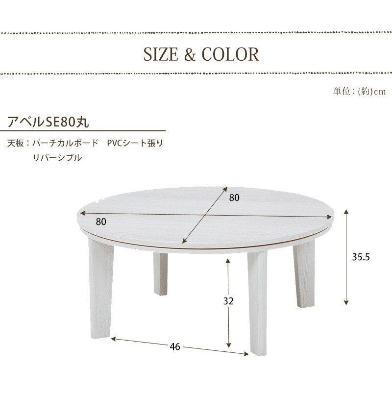 リバーシブル天板 円形リビングこたつテーブル 幅80cm ホワイト ナチュラル 選べる2色 丸形 北欧系 おしゃれ コタツ台 フレンチカントリー  :s5623336:ルーメルインテリアYahoo!SHOP - 通販 - Yahoo!ショッピング