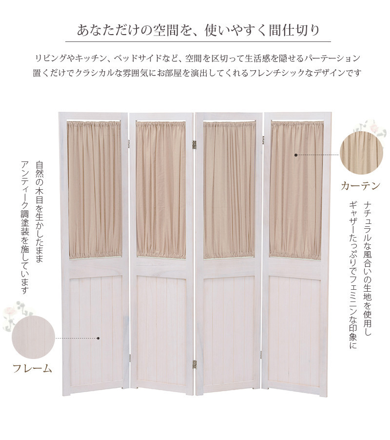 HAGiHARA パーテーション 4連 カーテン付き 屏風 衝立 幅160