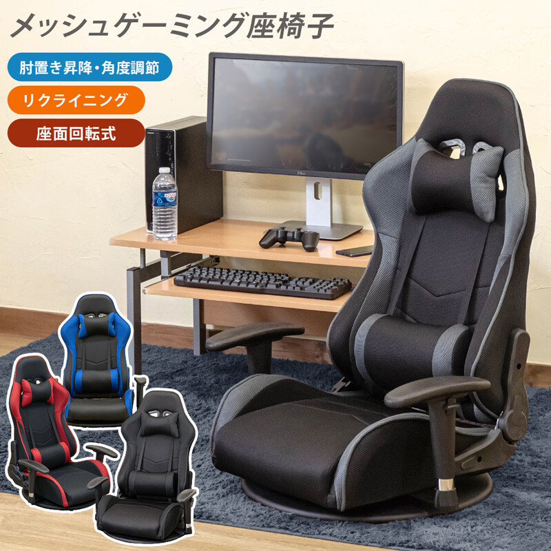 ゲーミング座椅子 3D おしゃれ 10段階リクライニング レッド ブルー ブラック グレー レーシング ゲームチェア 腰痛防止 メッシュ 回転  PC作業 腰サポート