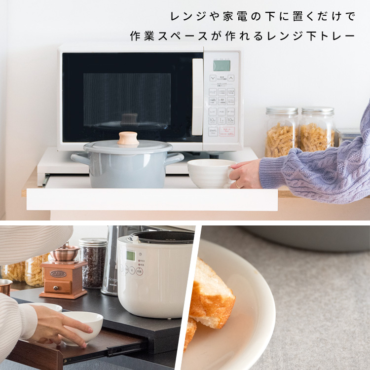宮武製作所 電子レンジ下 炊飯器 トレー 1連 おしゃれ 北欧
