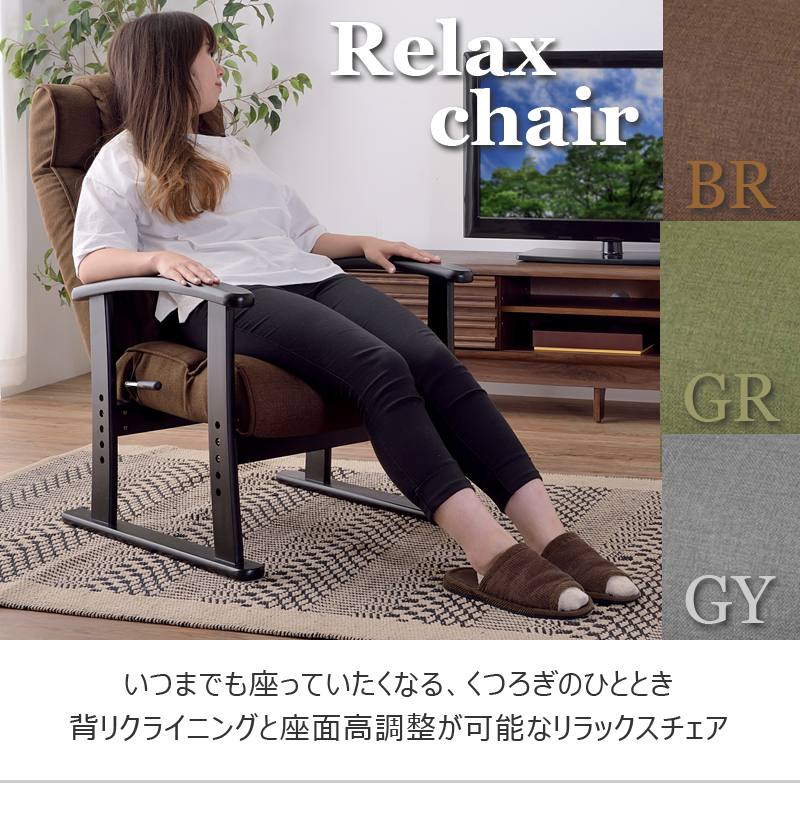 ボリューム高座椅子 座椅子 リクライニング レバー式 高さ調整可 腰