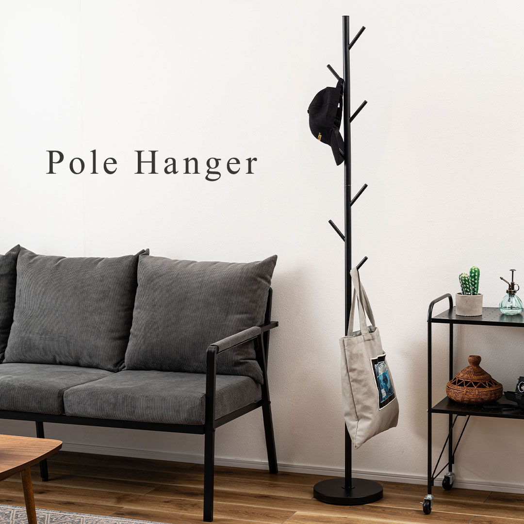 ポールハンガー おしゃれ コートハンガー 北欧 コートラック ハンガー