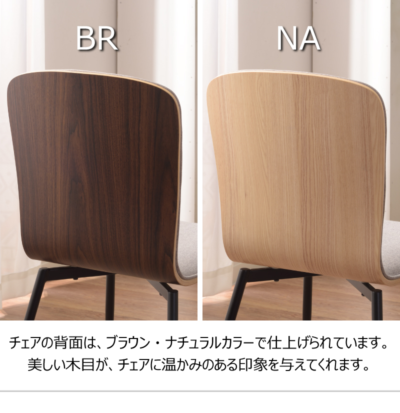 東谷 ダイニングチェア 北欧 おしゃれ 木製 肘なし スチール 布