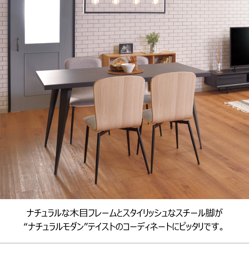 東谷 ダイニングチェア 北欧 おしゃれ 木製 肘なし スチール 布
