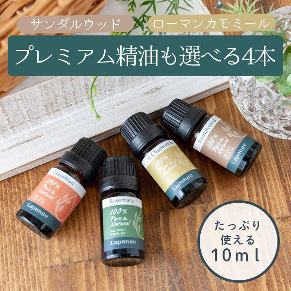 アロマオイル エッセンシャルオイル 精油 10ml×4本 セット プレミアム 